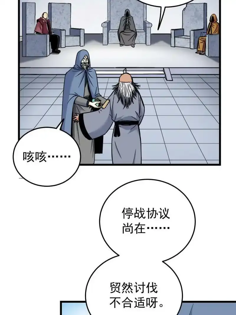 帝霸在线全文免费阅读漫画,72 中兴有望1图