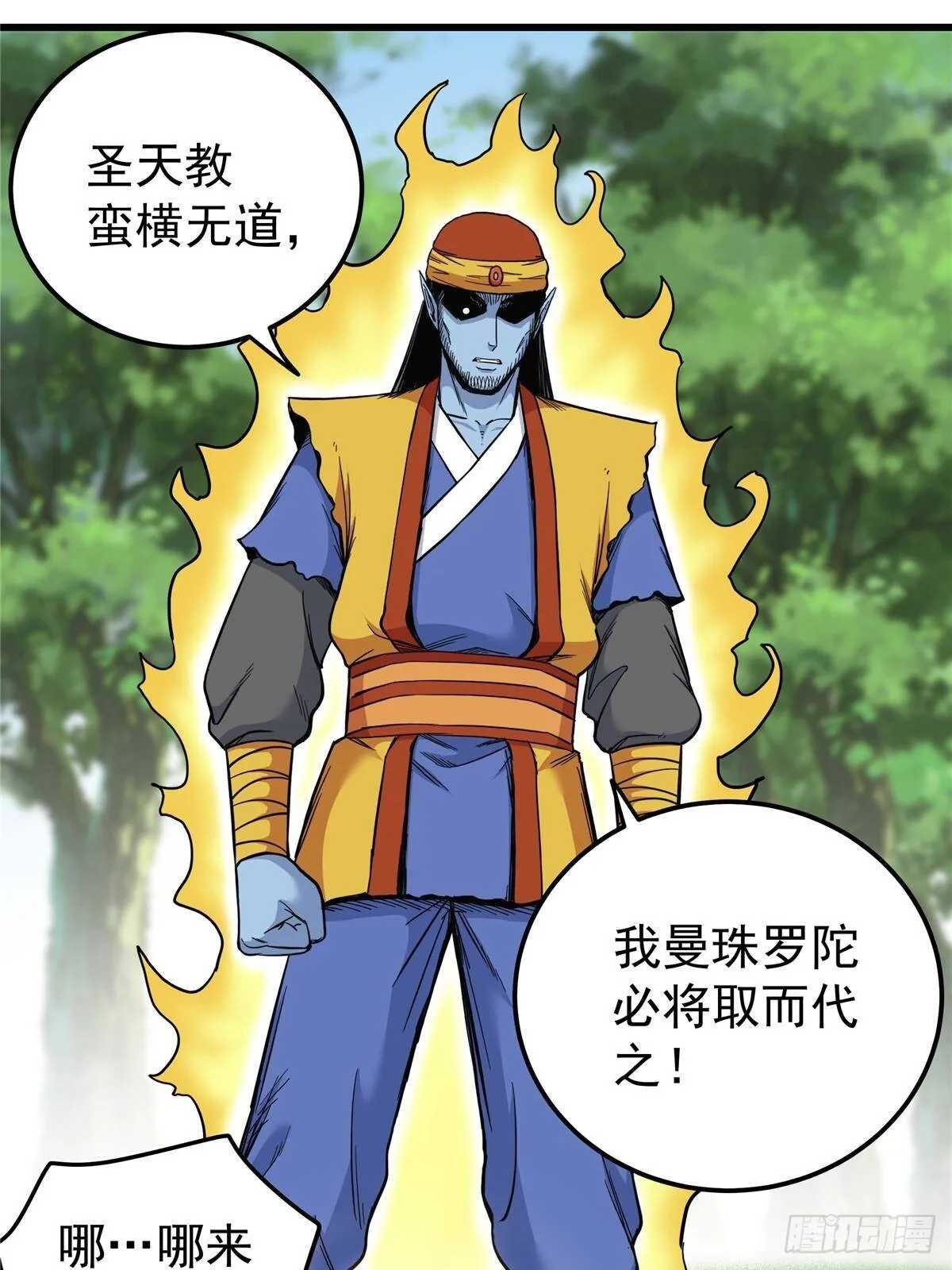 帝霸李七夜小说漫画,110 蒲魔2图