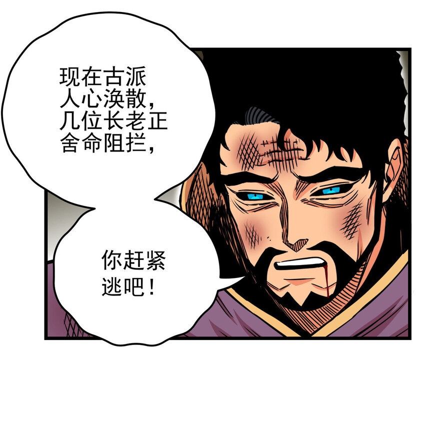 帝霸下载漫画,67 赌上未来？1图