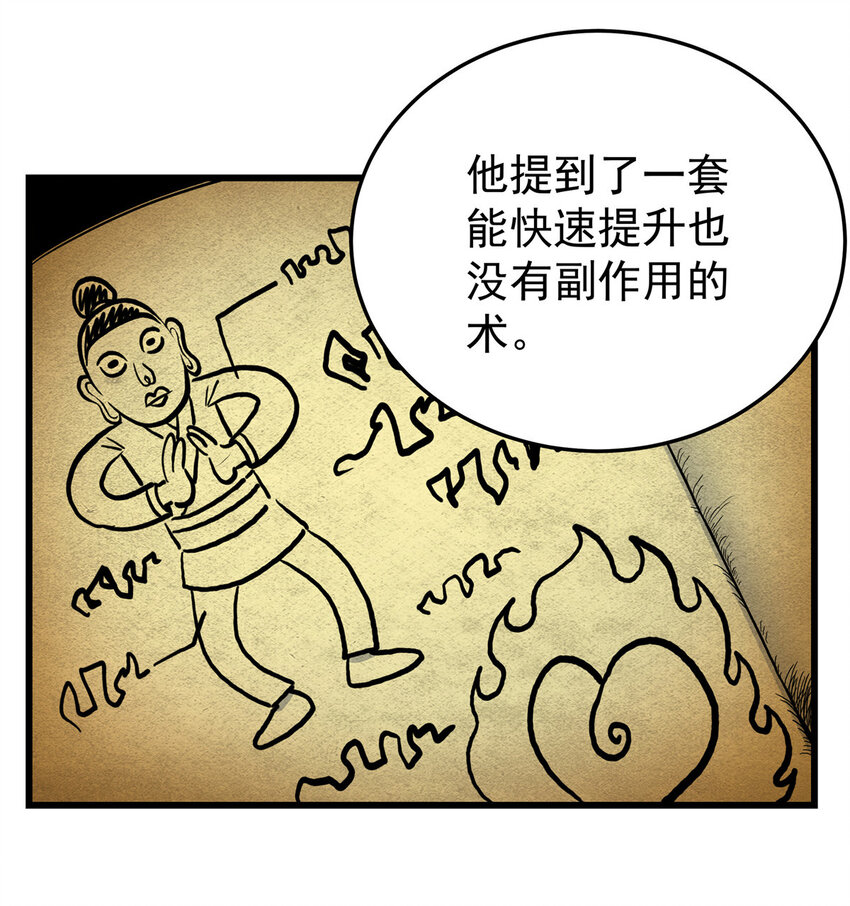 帝霸李七夜小说漫画,75 驾驭神体2图