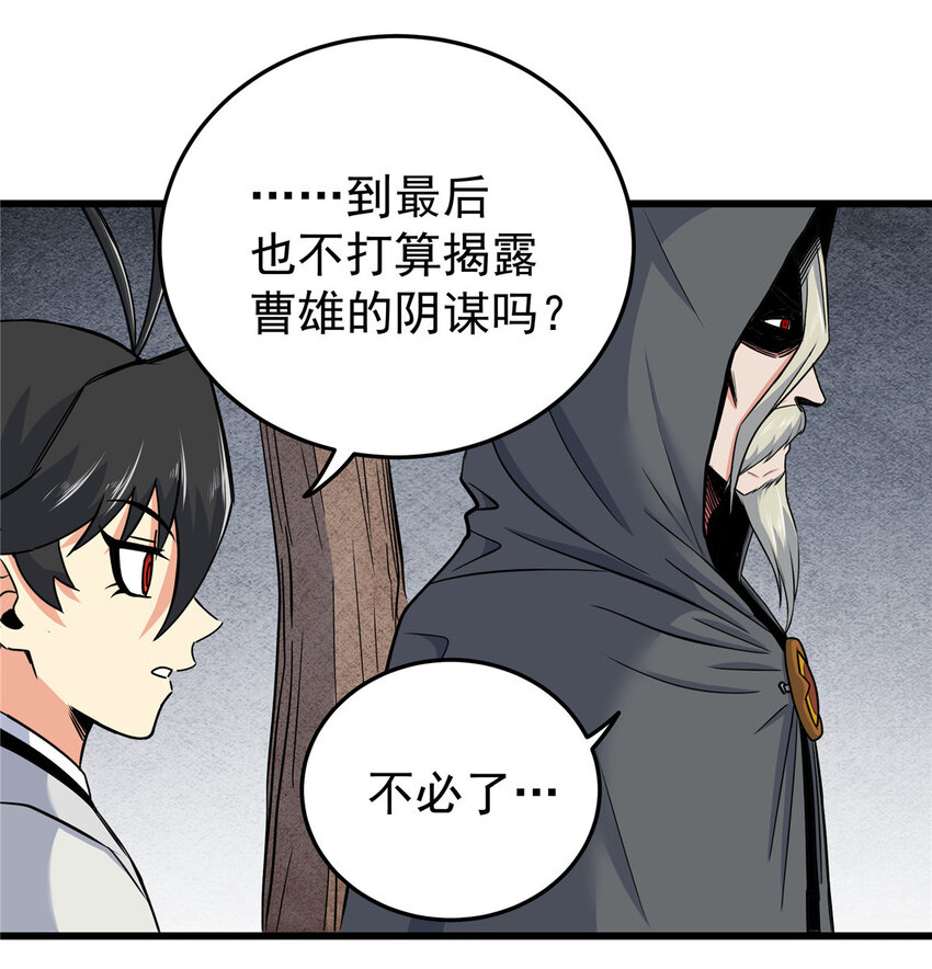 帝霸下载漫画,71 同盟1图