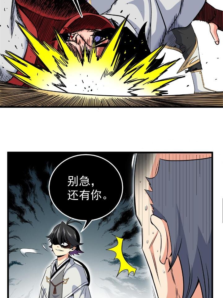 帝霸5200笔趣阁漫画,40 让你们一招2图