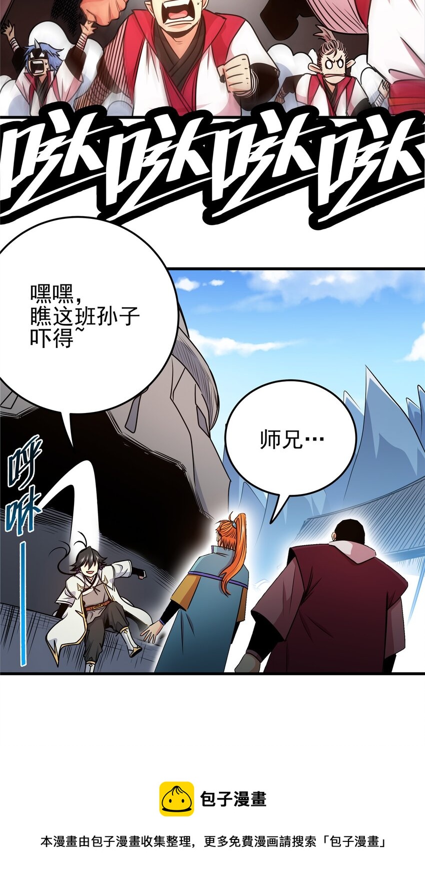 帝霸斩天诀漫画,20 圣像庇佑1图