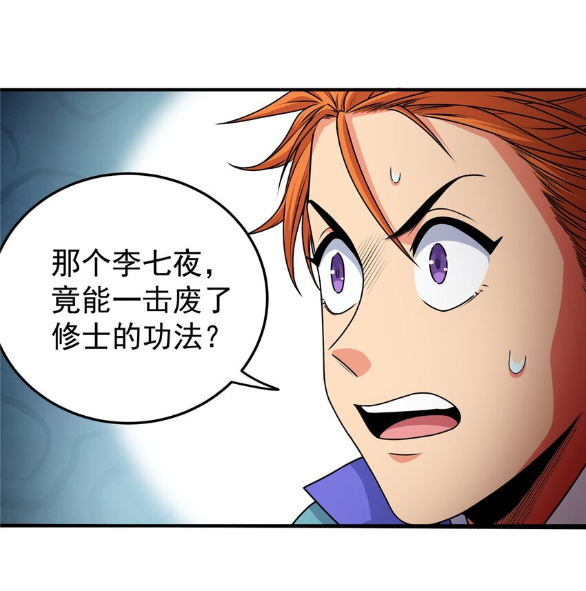 帝霸李七夜小说漫画,06 玉碎2图