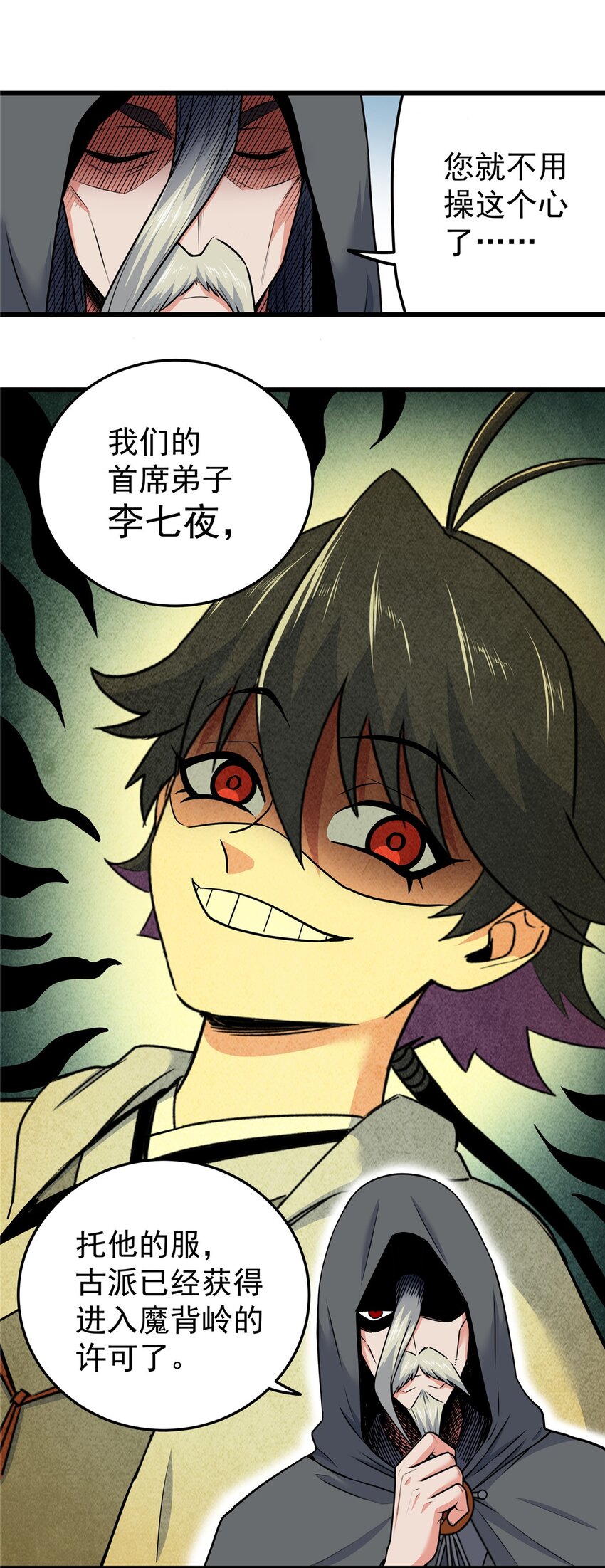 帝霸李七夜小说漫画,80 苏掌门归来1图