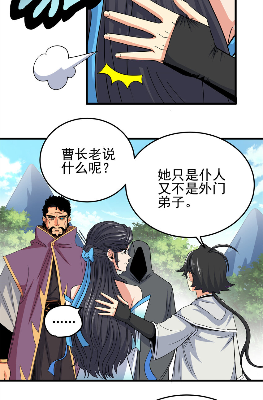 帝霸最新章节免费阅读全文无弹窗漫画,43 不许偷懒哦2图