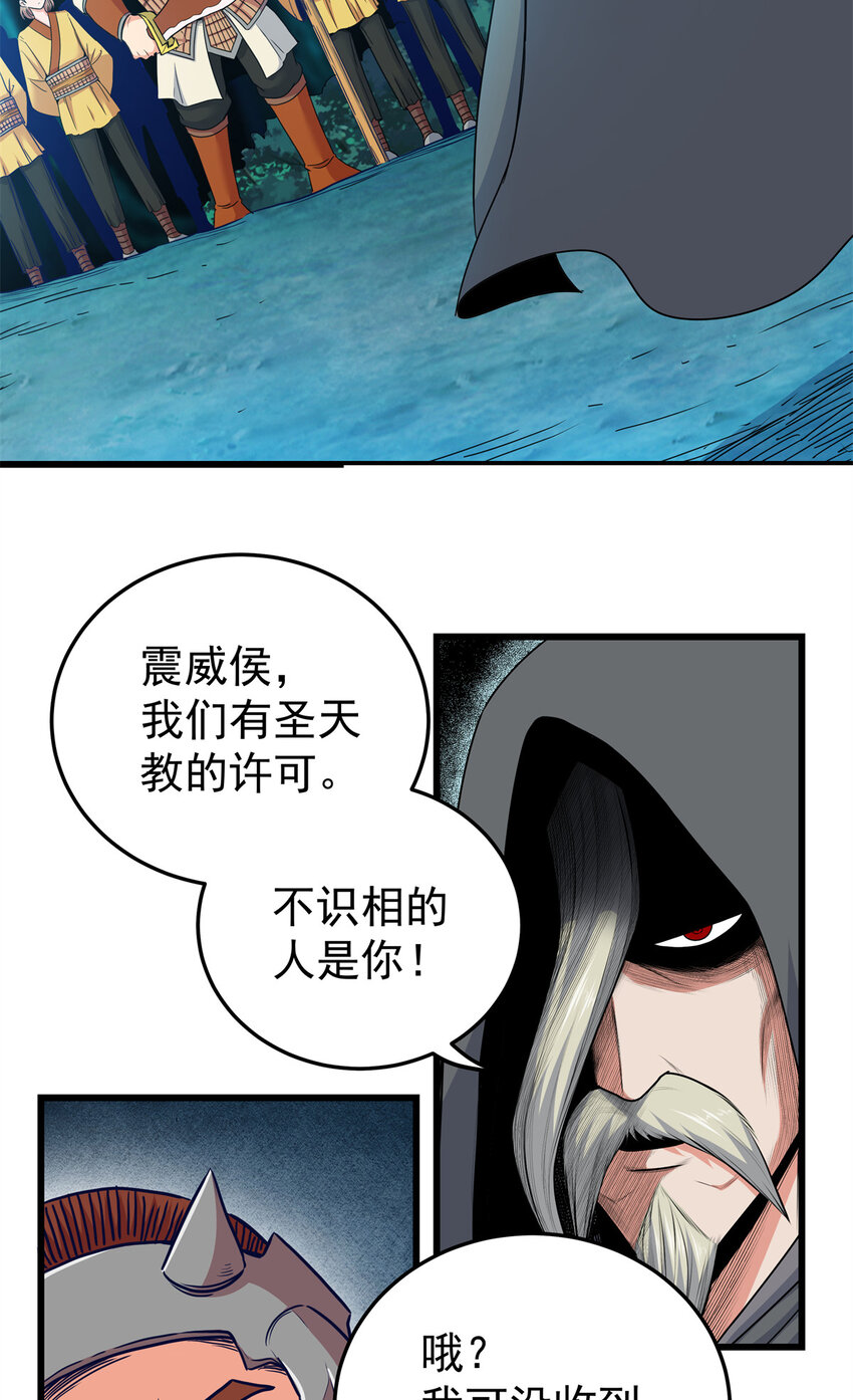 帝霸李七夜小说漫画,84 给我滚出去！1图