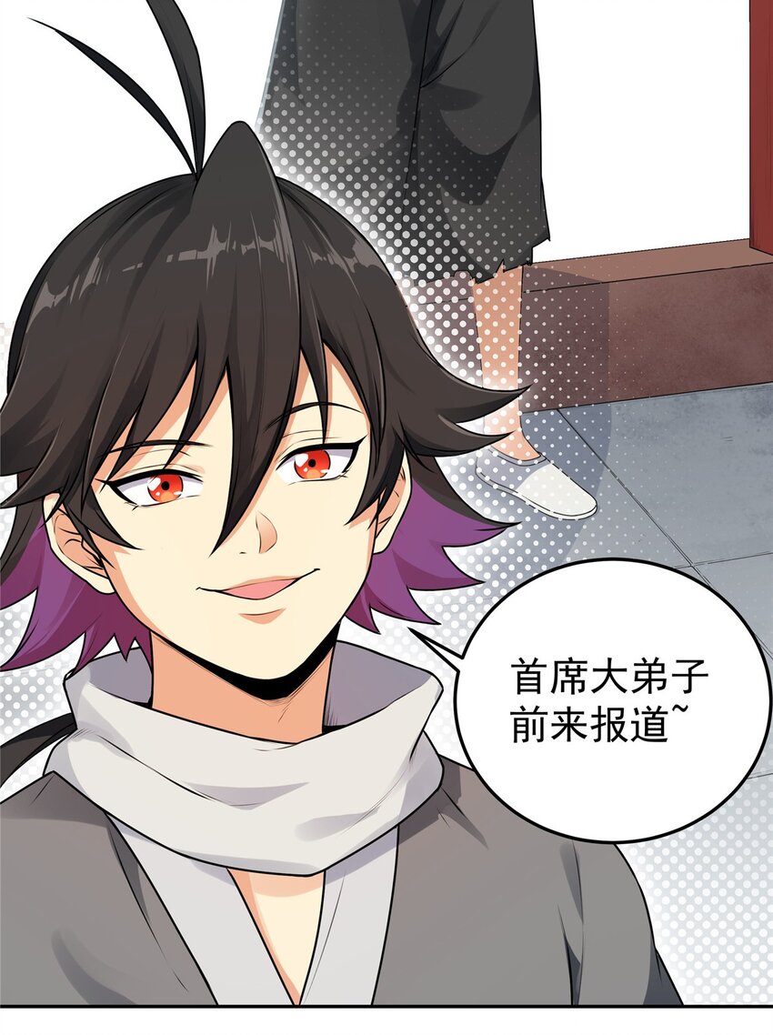 帝霸李七夜小说漫画,01 首席弟子2图