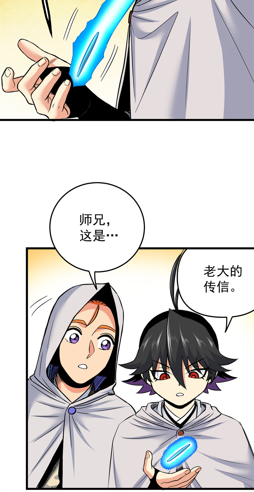 帝霸李七夜小说漫画,79 坐骑2图