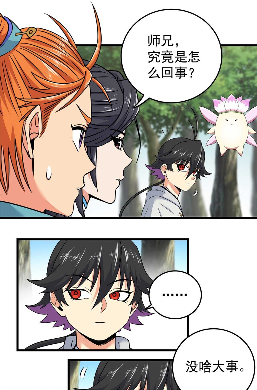 帝霸李七夜小说漫画,91 分头行动1图