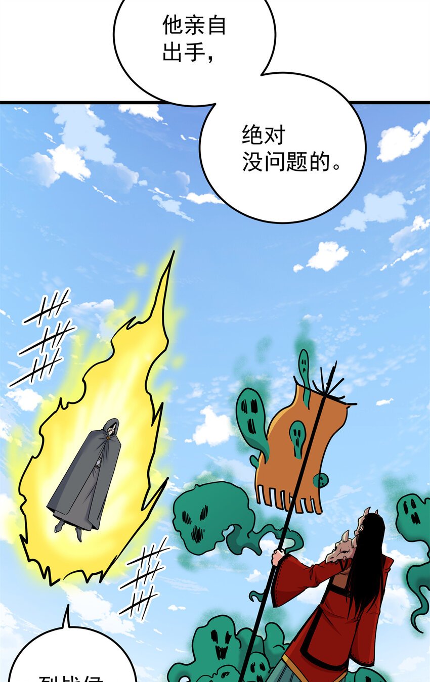 帝霸百度百科漫画,65 鲲鹏六变2图