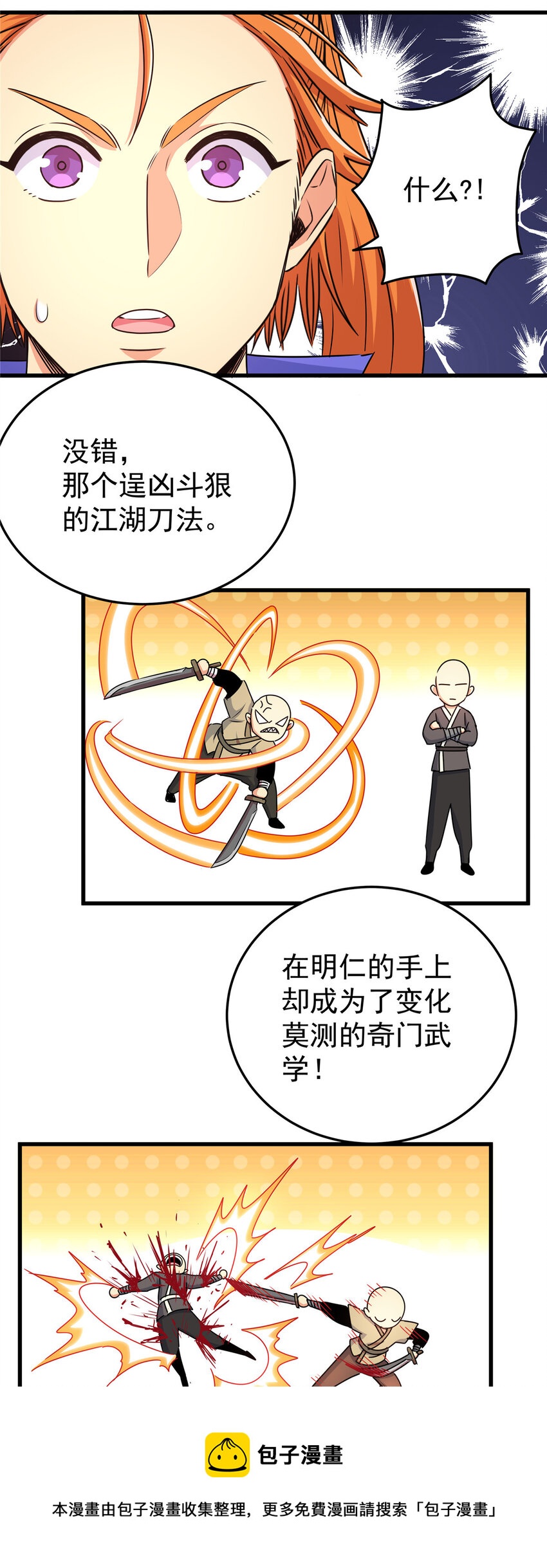 帝霸吧漫画,13 玄之又玄1图