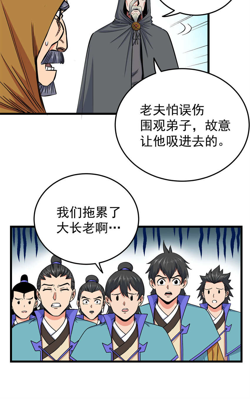 帝霸李七夜小说漫画,68 仙帝威蕴1图