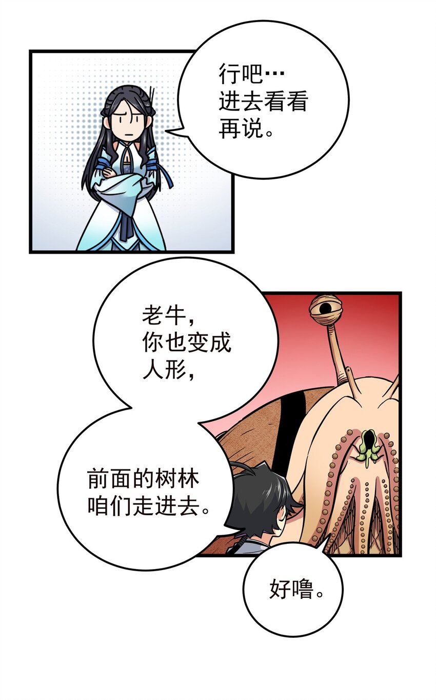 帝霸李七夜小说漫画,90 枯林神明2图