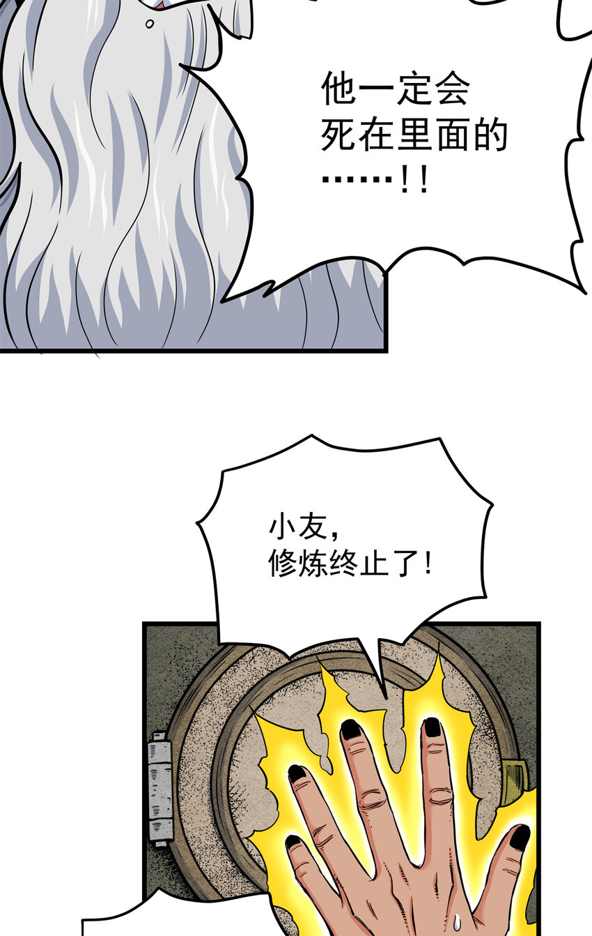 帝霸下载漫画,74 开什么玩笑？！1图