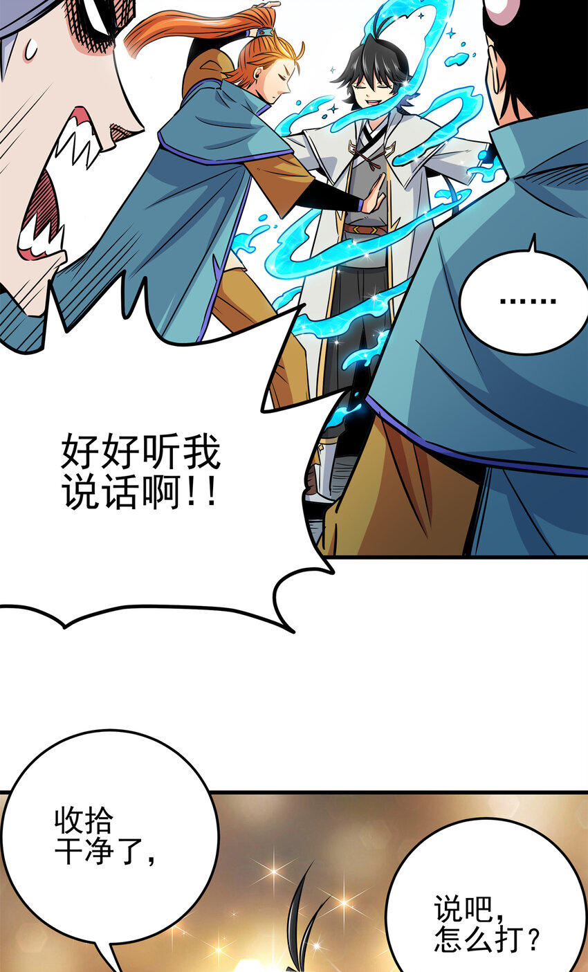 帝霸李七夜小说漫画,30 我跟你打1图