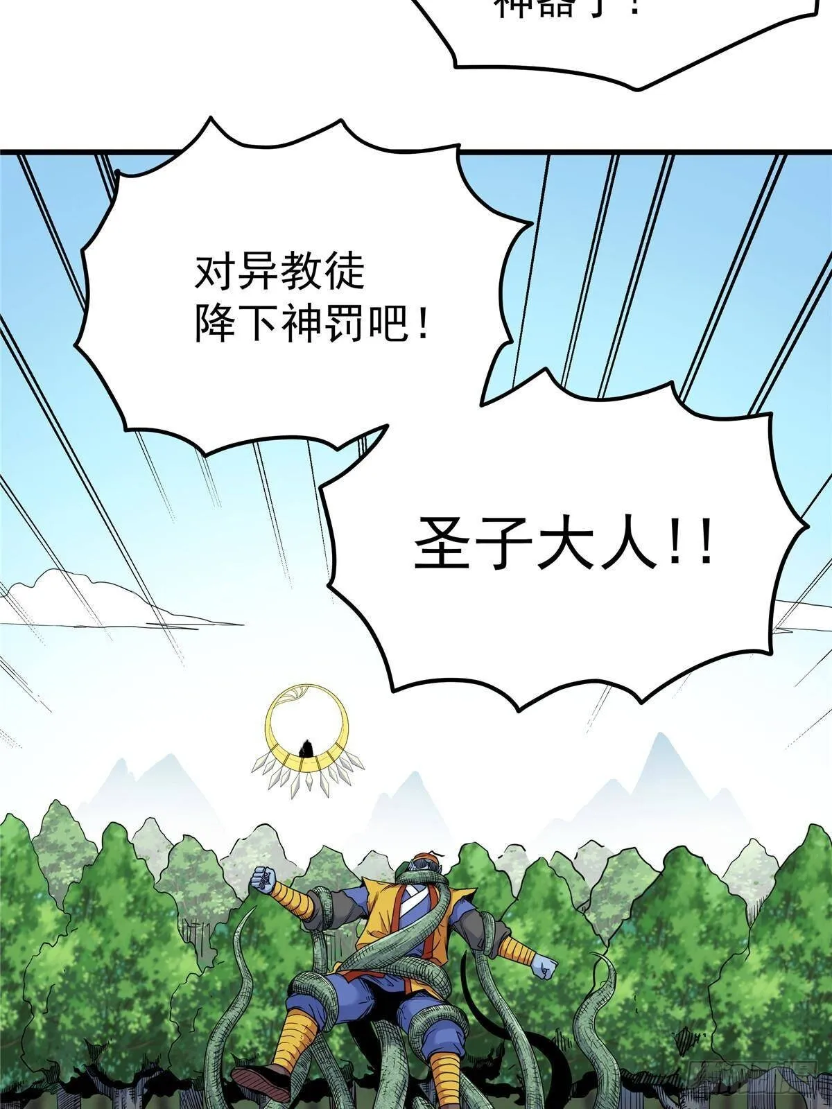 帝霸李七夜小说漫画,110 蒲魔2图