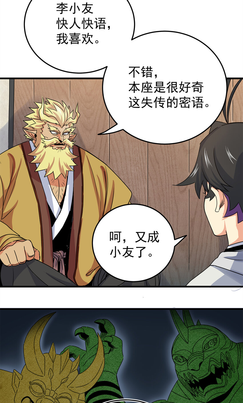 帝霸李七夜小说漫画,21 见过李公子1图