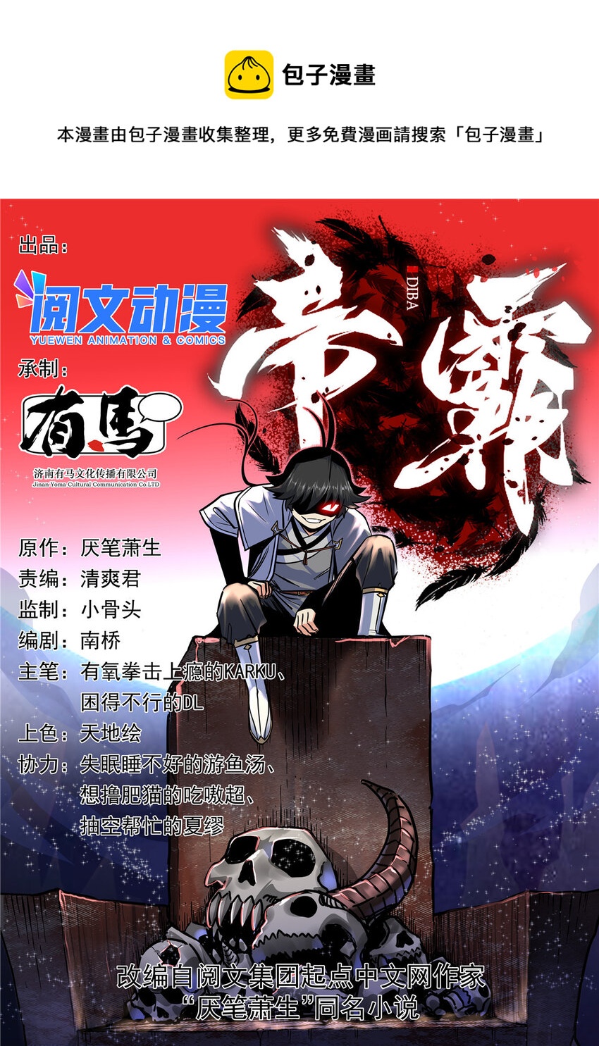 帝霸小说人物介绍漫画,85 魔背岭开启！1图