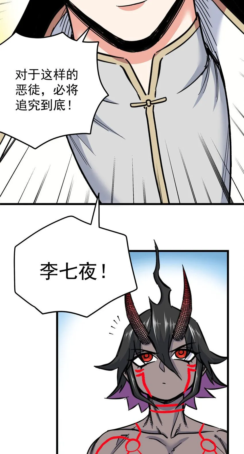 帝霸李七夜小说漫画,101 错误的立场2图