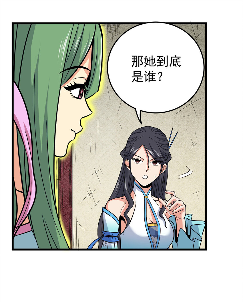 帝霸最新章节免费阅读全文无弹窗漫画,61 苏玉荷1图