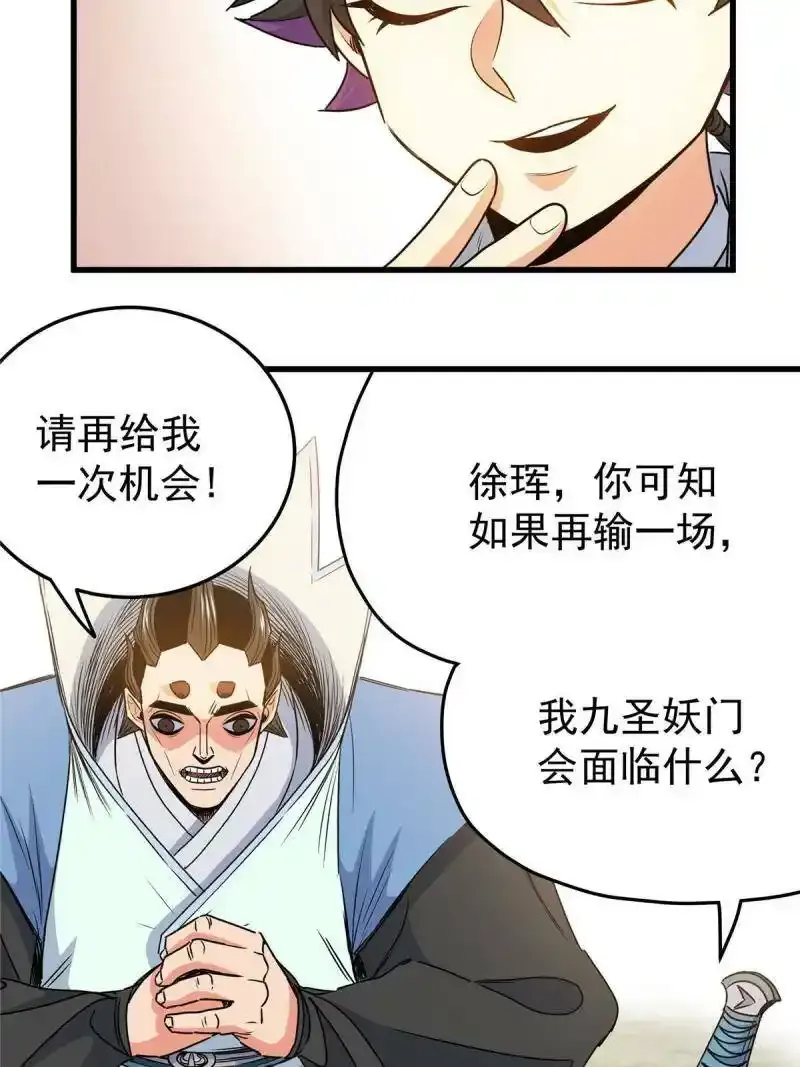 帝霸李七夜小说漫画,17 武力考核1图