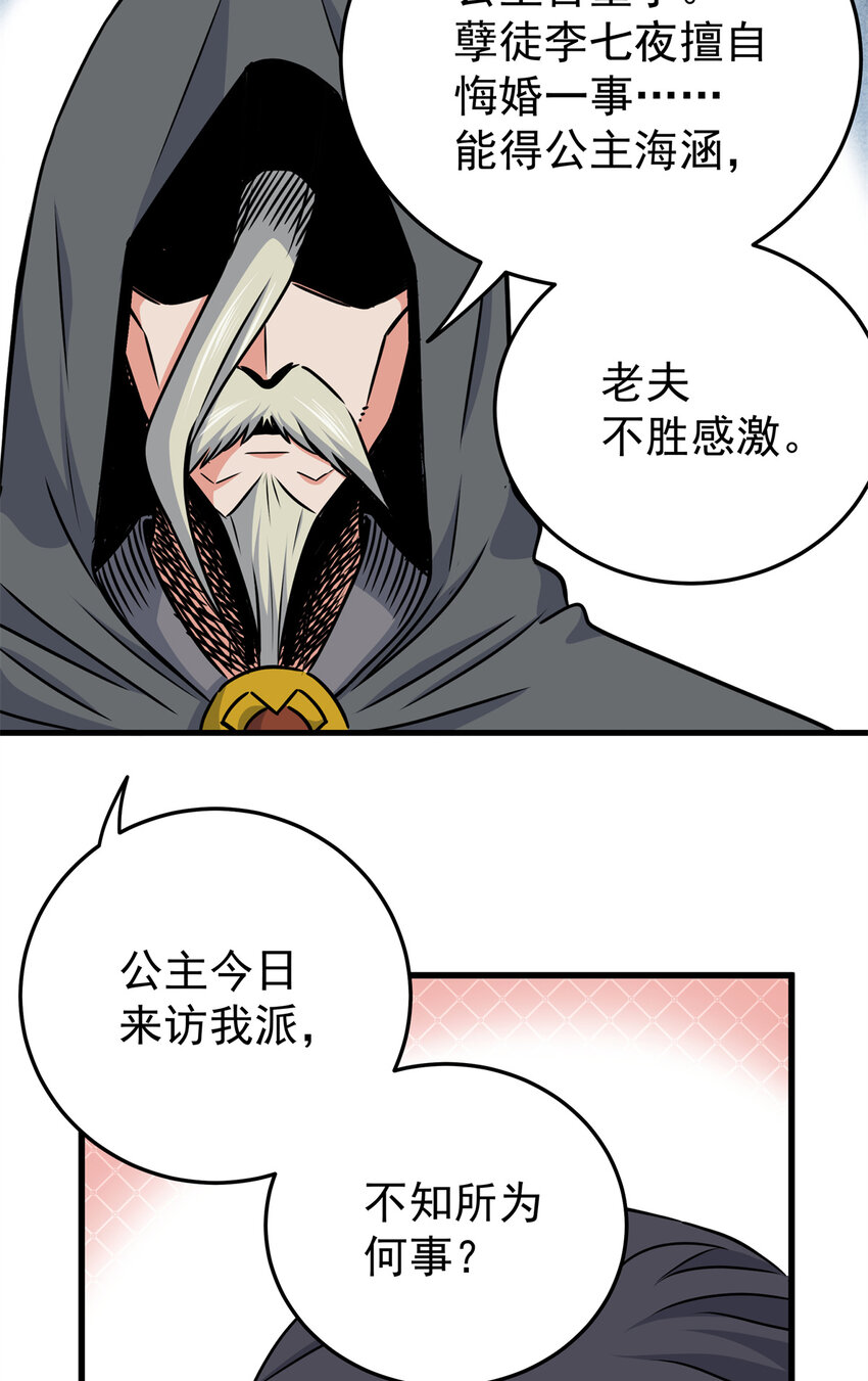帝霸李七夜小说漫画,42 公主求见1图