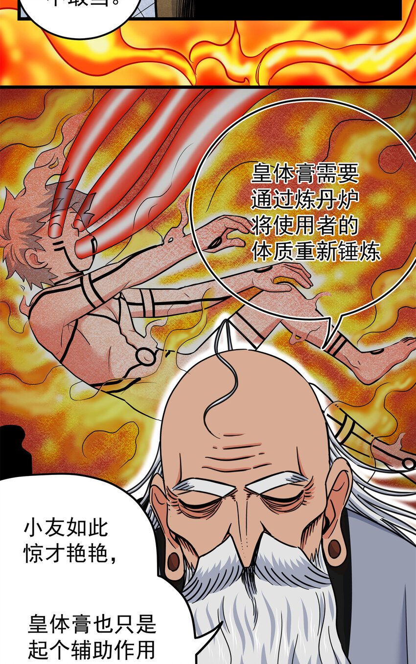 帝霸下载漫画,74 开什么玩笑？！2图