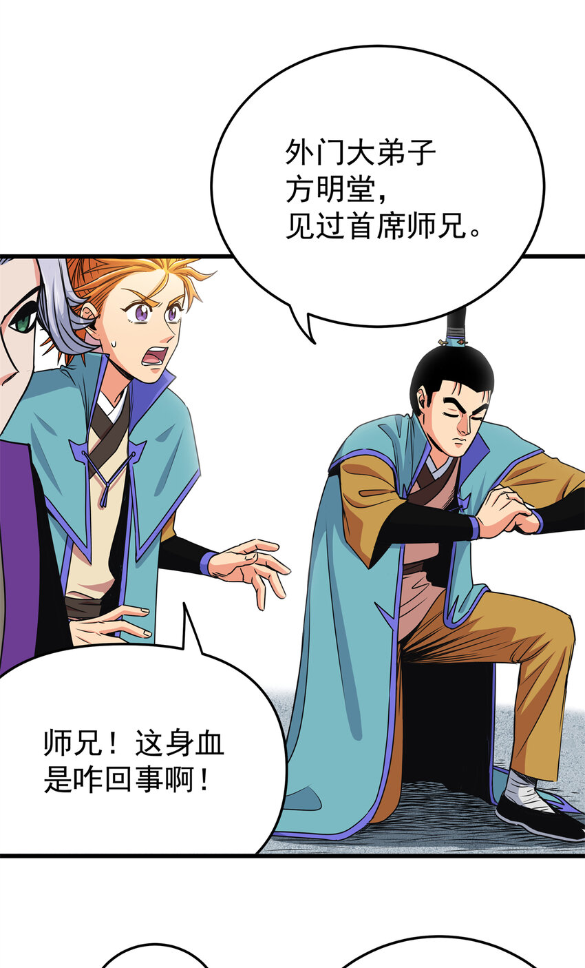 帝霸李七夜小说漫画,30 我跟你打2图
