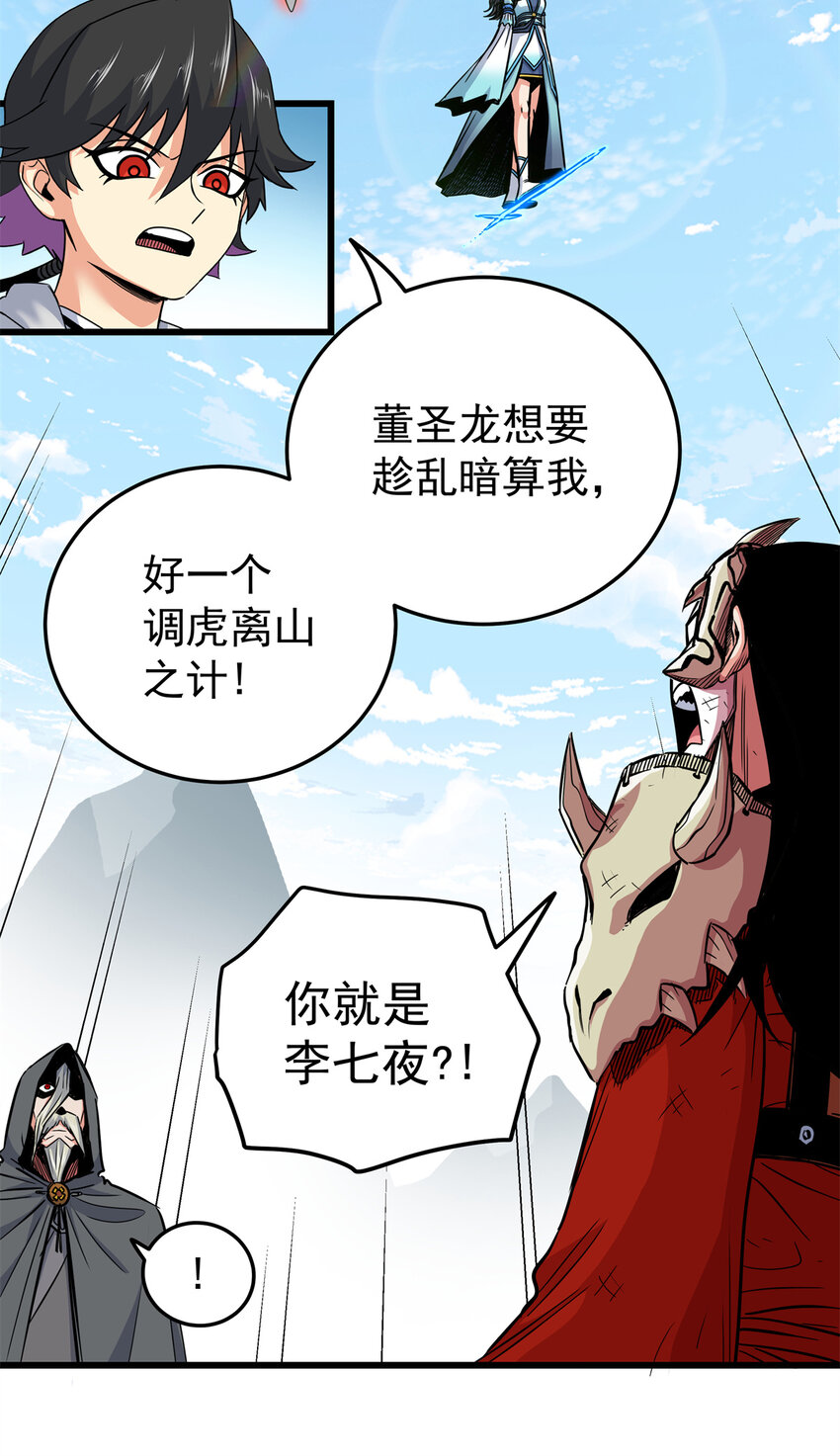 帝霸李七夜小说漫画,68 仙帝威蕴1图