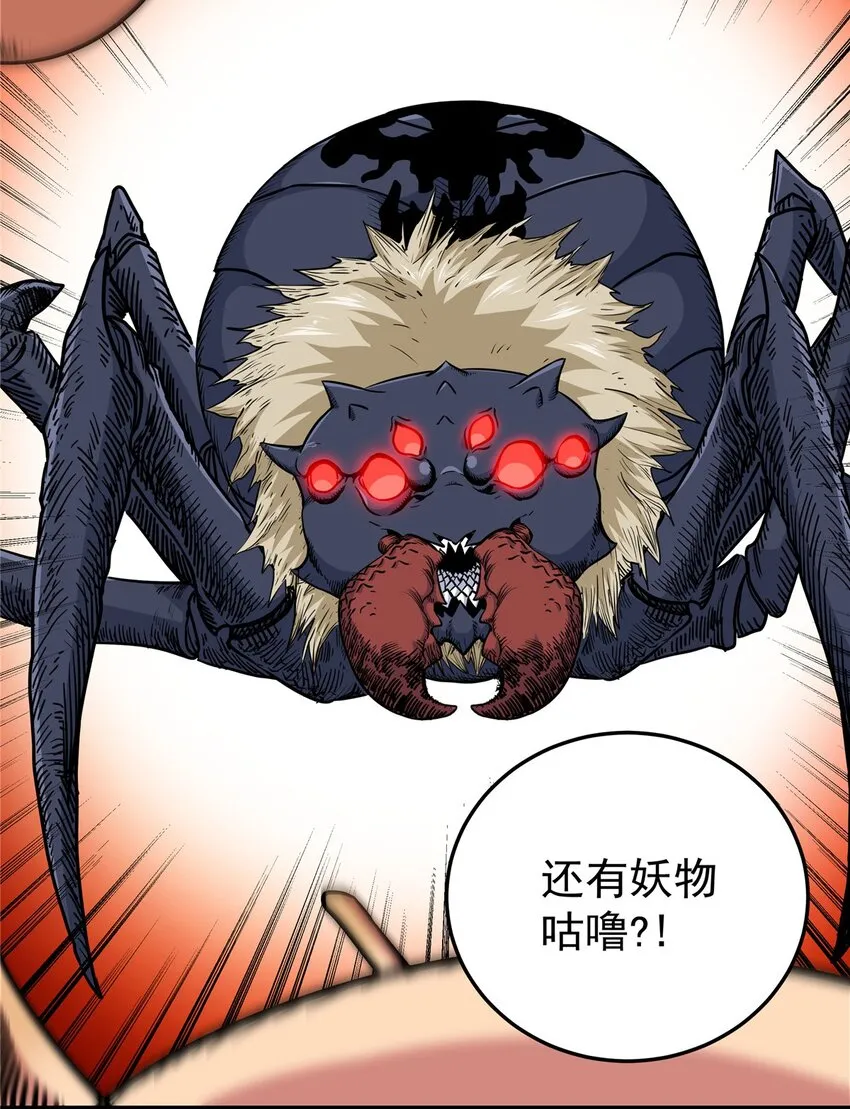 帝霸李七夜小说漫画,98 还有要紧事1图