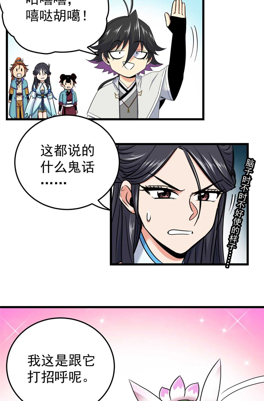 帝霸百科漫画,91 分头行动1图