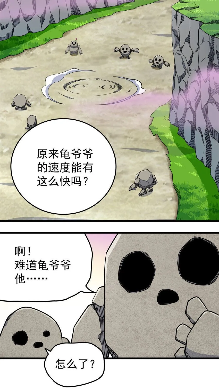 帝霸百度百科漫画,101 错误的立场1图