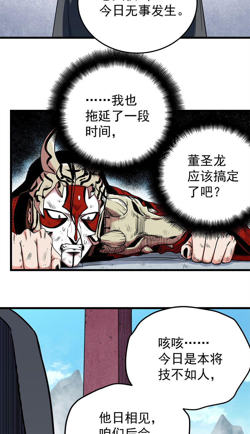 帝霸李七夜小说漫画,68 仙帝威蕴1图