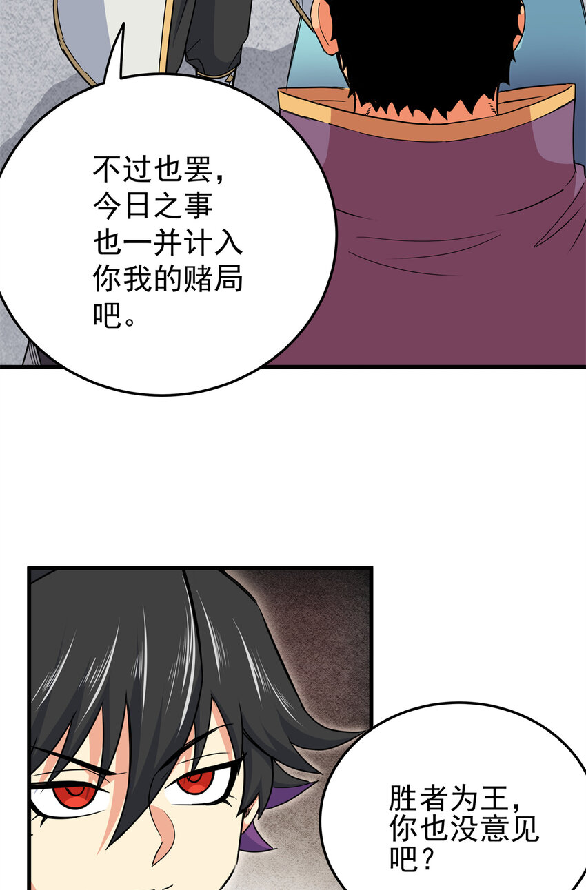 帝霸最新章节免费阅读全文无弹窗漫画,43 不许偷懒哦2图