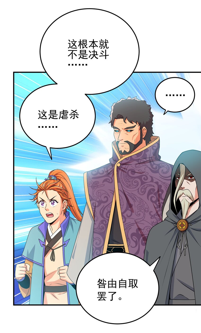 帝霸全文正版免费阅读漫画,04 擂台决斗2图