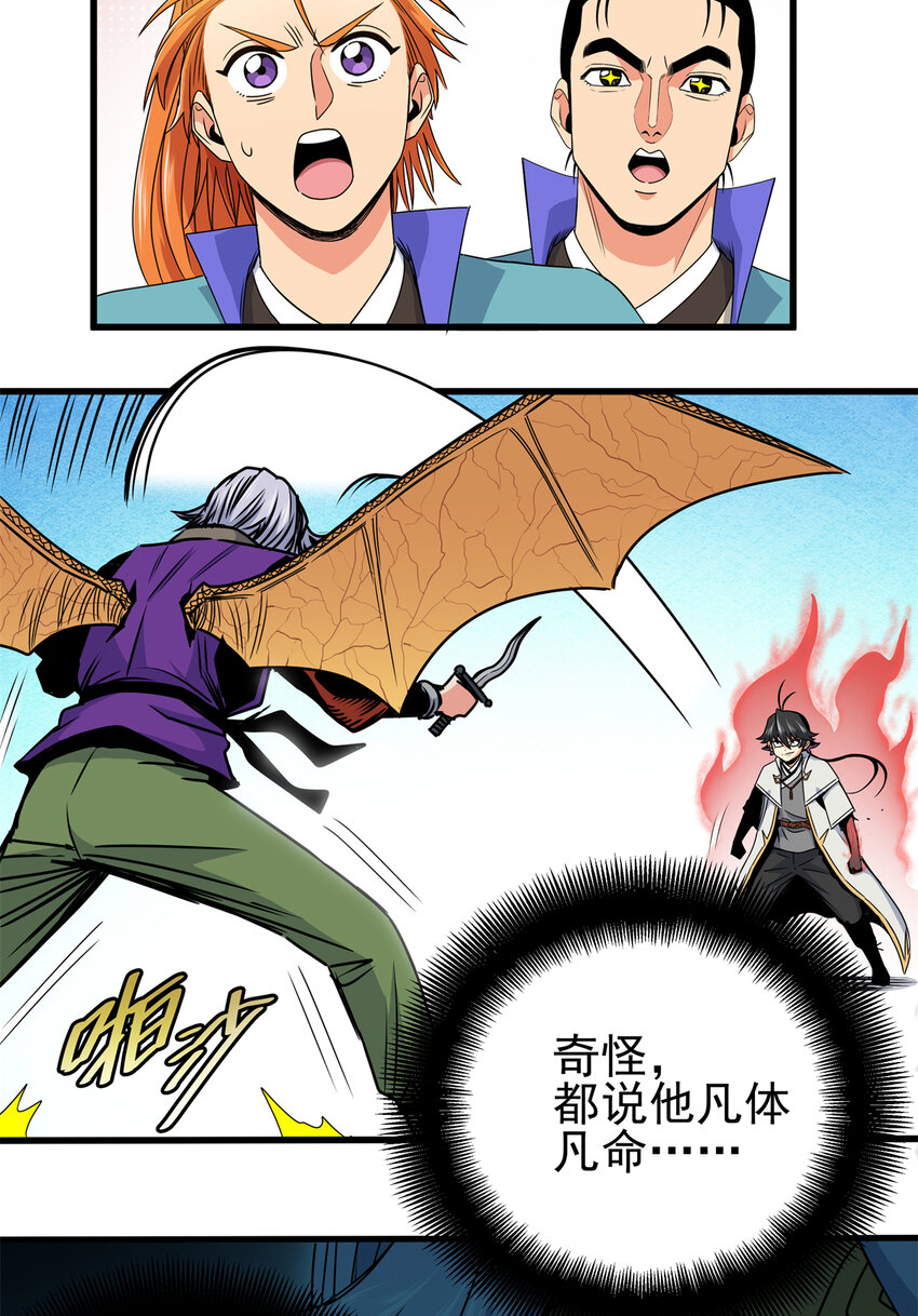 帝霸李七夜小说漫画,30 我跟你打2图
