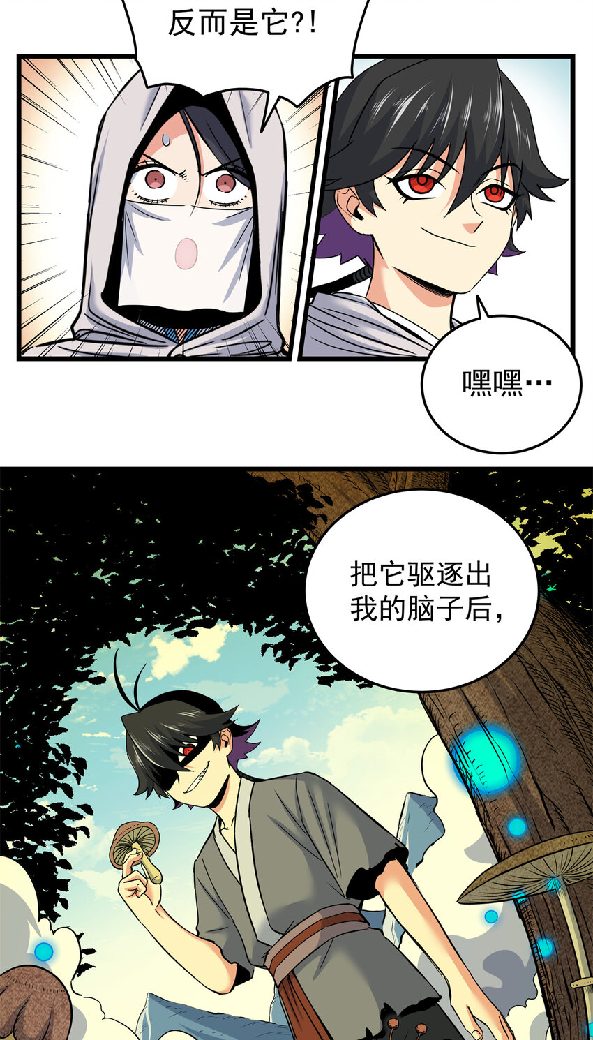 帝霸李七夜小说漫画,79 坐骑2图