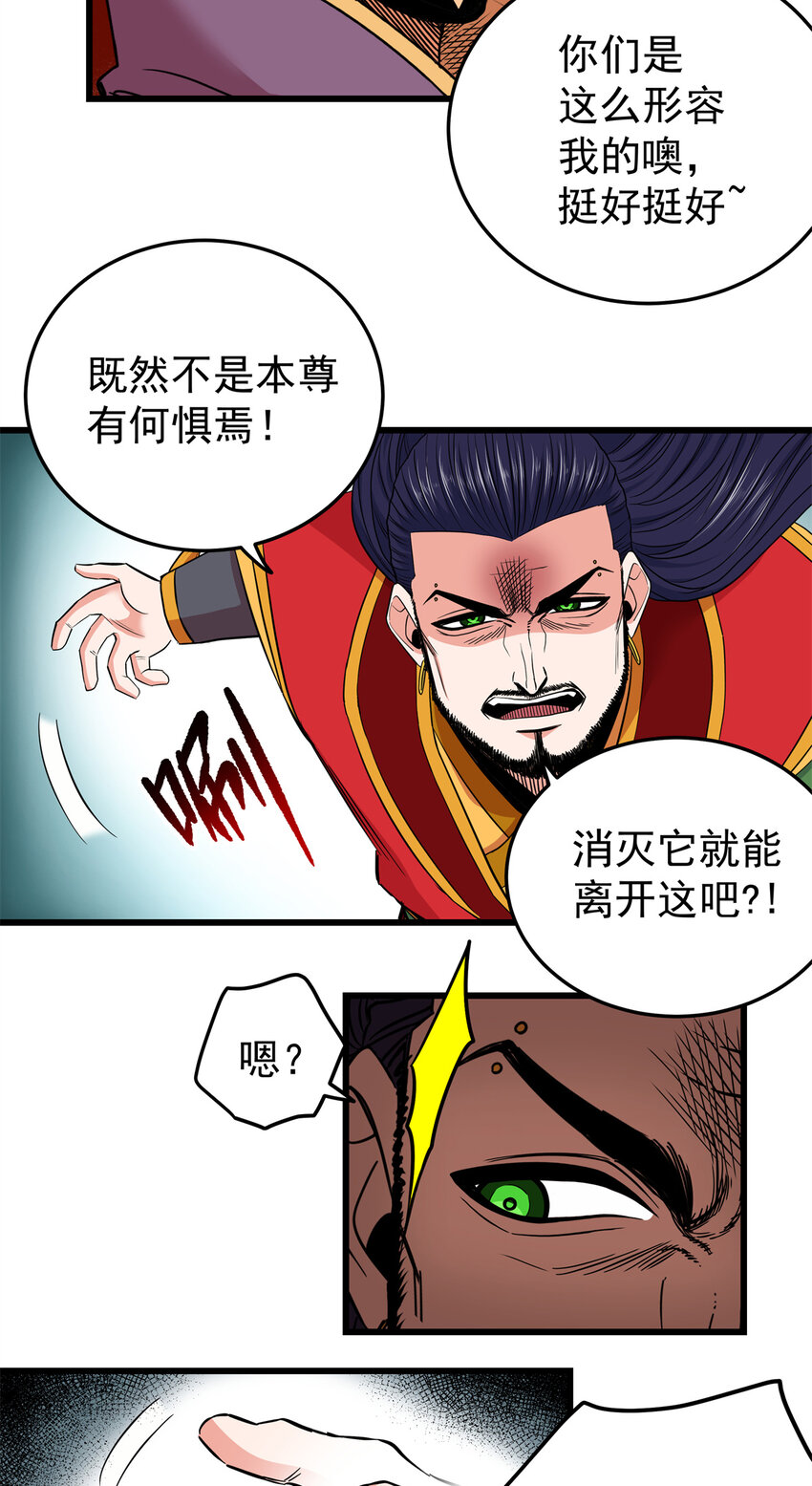 帝霸李七夜小说漫画,68 仙帝威蕴1图