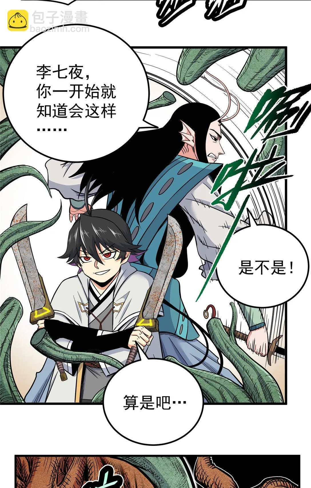 帝霸李七夜小说漫画,109 技高一筹2图