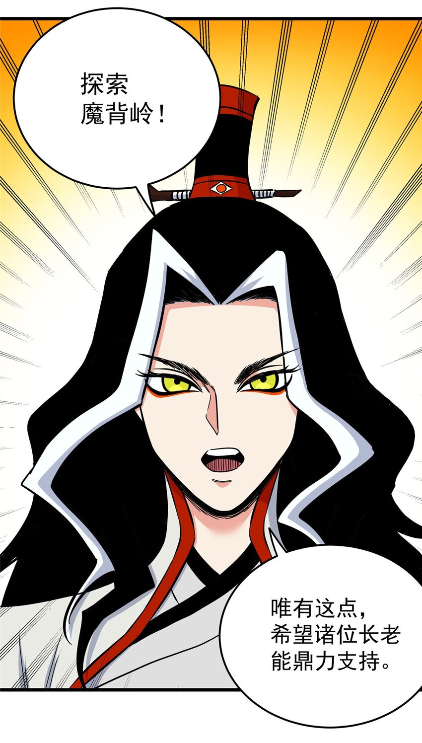 帝霸李七夜小说漫画,80 苏掌门归来1图