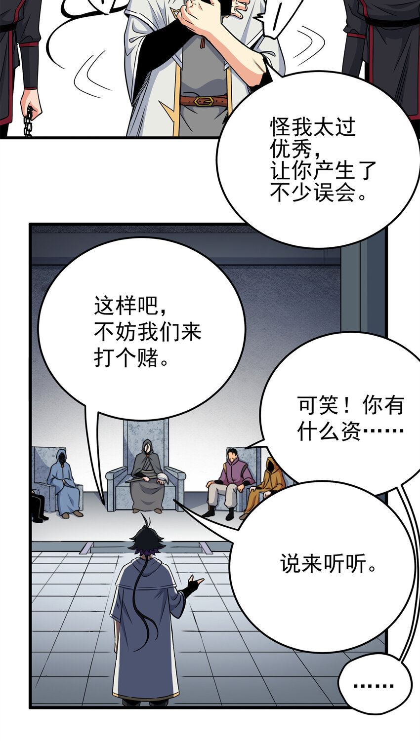 帝霸短剧在线观看免费版国语版漫画,34 打个赌吧2图