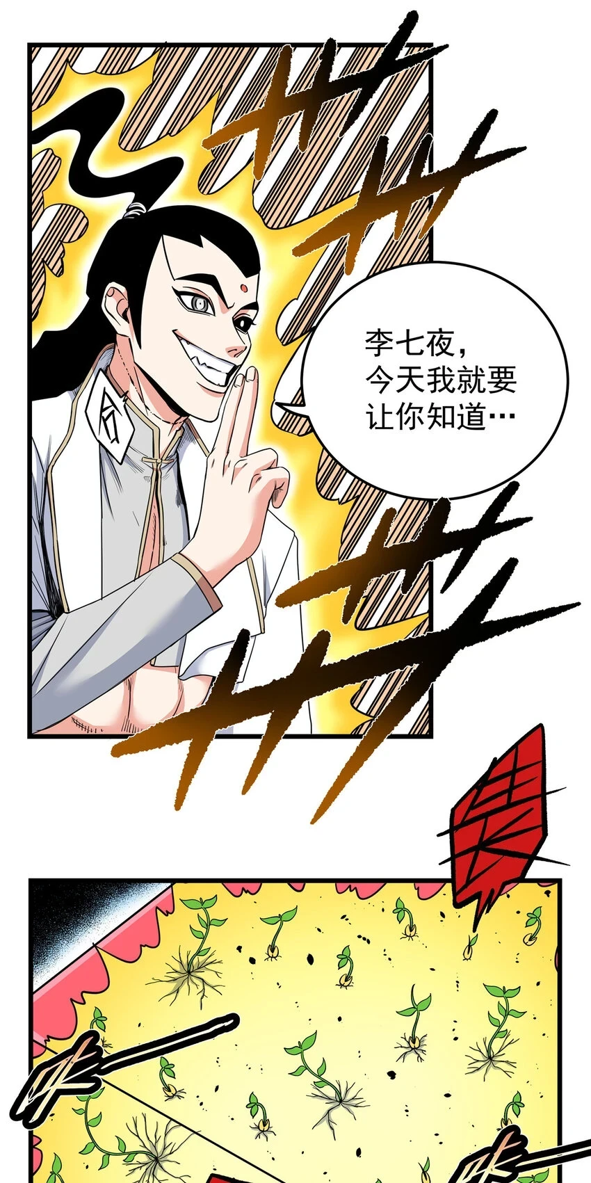 帝霸李七夜小说漫画,93 你的死期2图