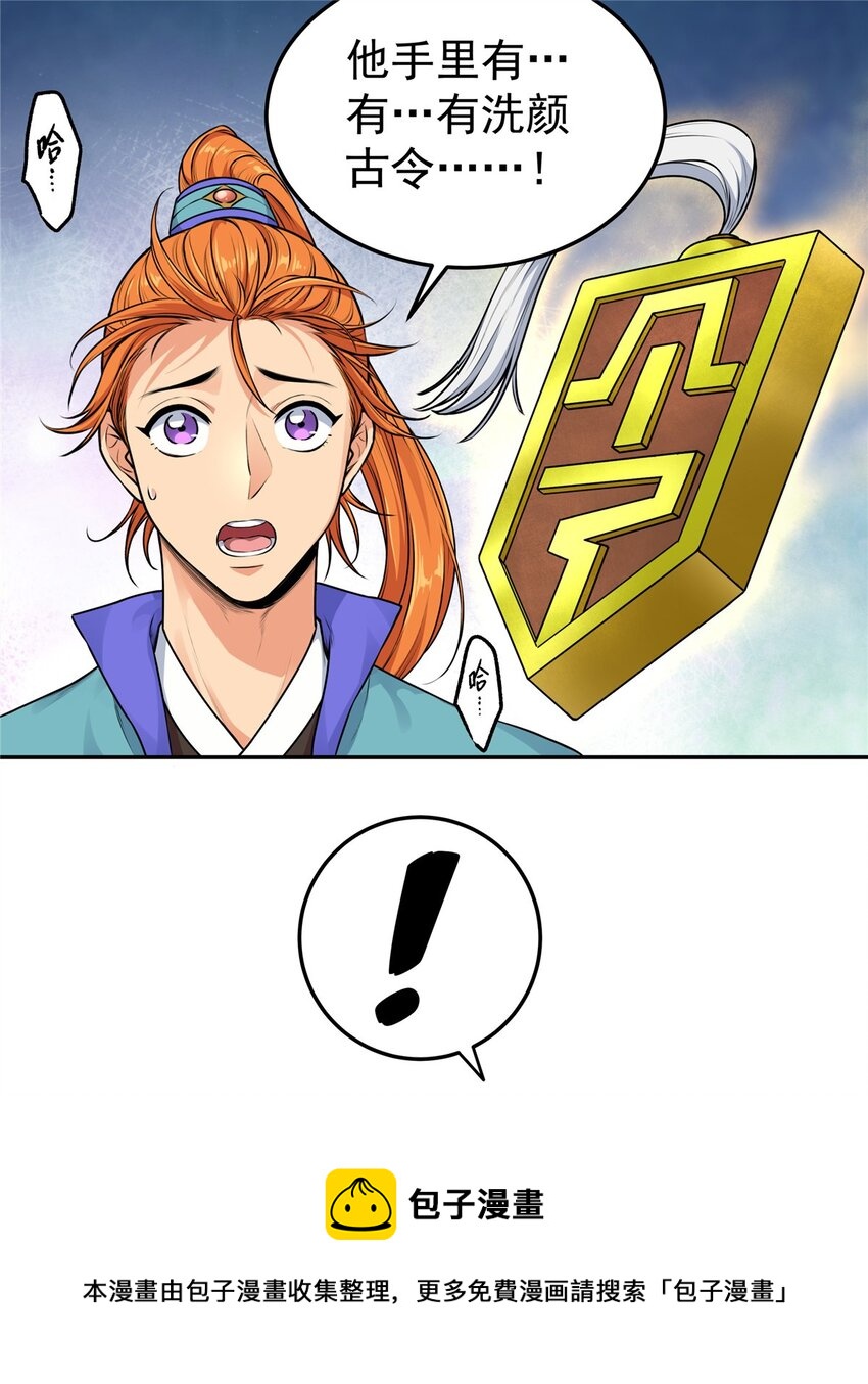 帝霸李七夜小说漫画,01 首席弟子1图