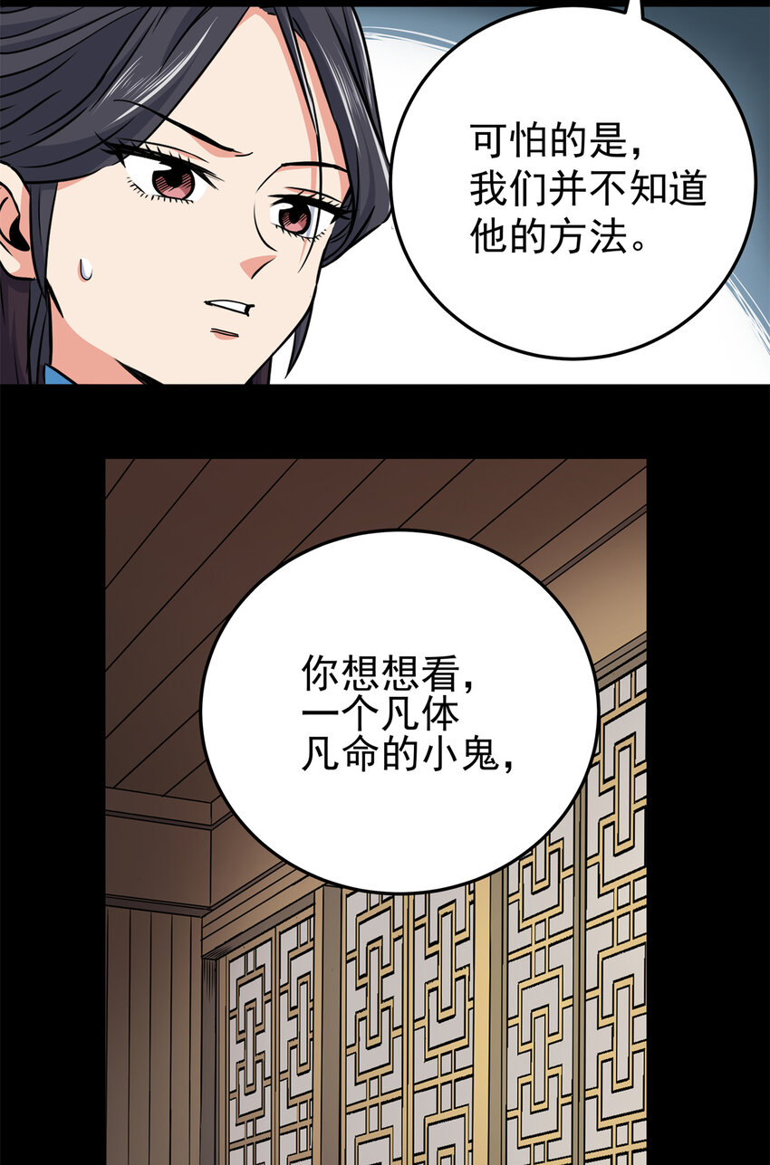 帝霸李七夜小说漫画,42 公主求见2图