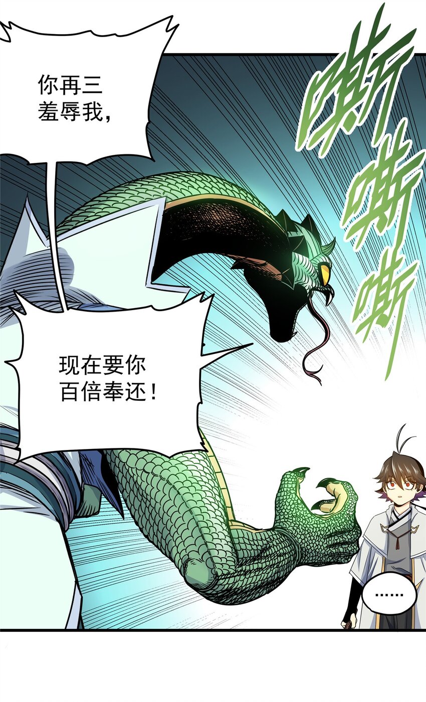 帝霸最新章节无弹窗全文免费阅读漫画,19 沦为笑柄2图