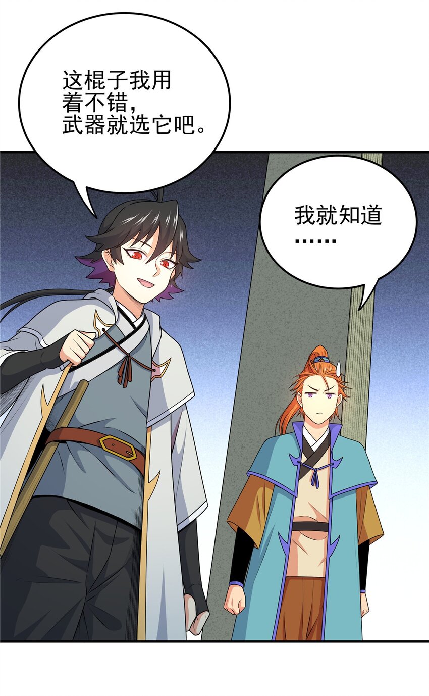帝霸李七夜小说漫画,08 陪我练练2图