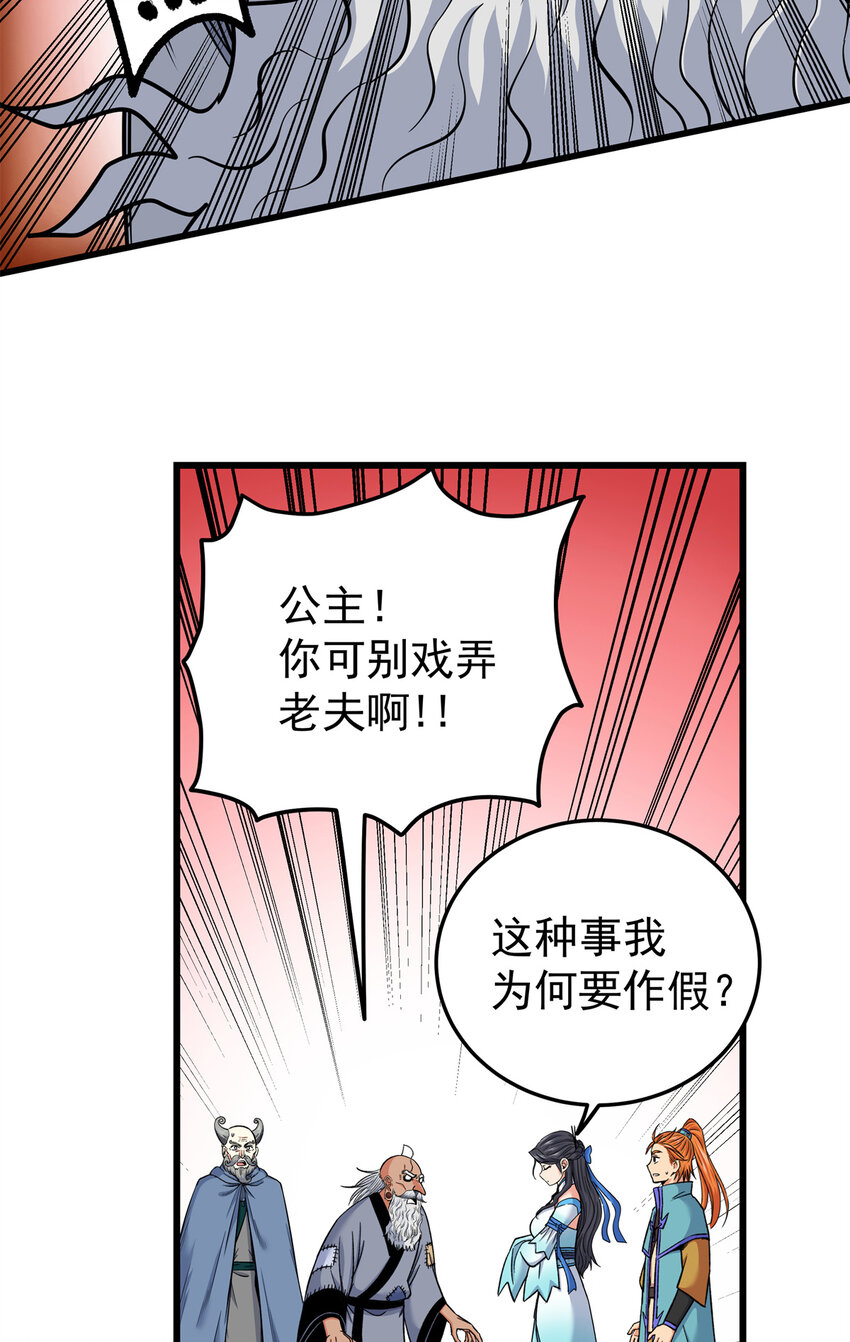 帝霸下载漫画,74 开什么玩笑？！1图