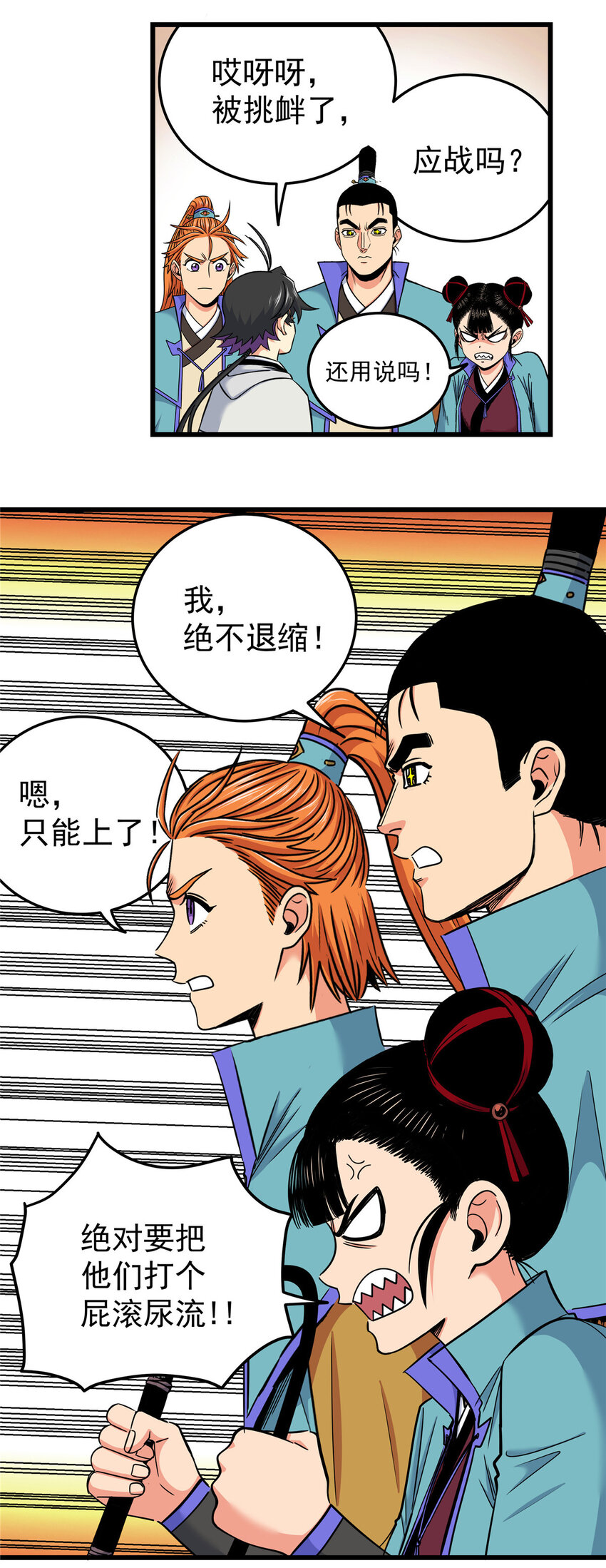帝霸李七夜小说漫画,82 通往魔背岭1图