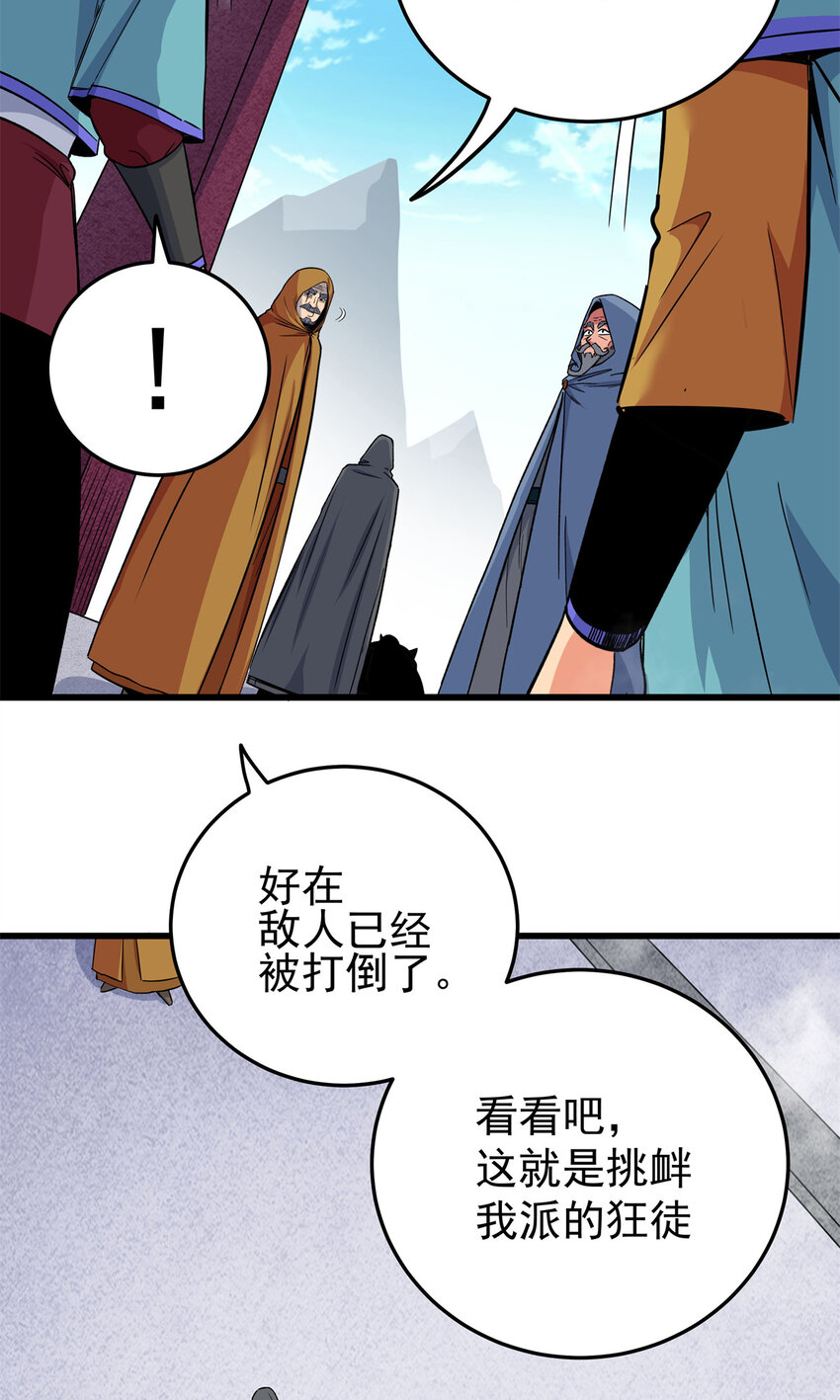 帝霸祖流主人身份漫画,66 全员备战1图